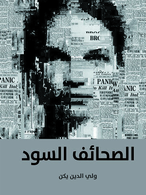 cover image of الصحائف السود
